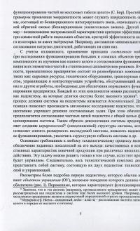 Управление суперинерционными системами — Костянтин Власов,Олексій Анашкін #5