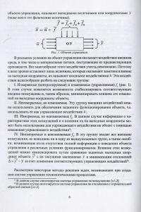 Управление суперинерционными системами — Костянтин Власов,Олексій Анашкін #6