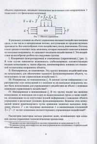 Управление суперинерционными системами — Костянтин Власов,Олексій Анашкін #8
