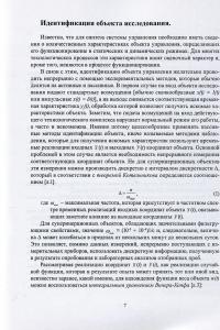 Управление суперинерционными системами — Костянтин Власов,Олексій Анашкін #9