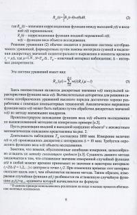 Управление суперинерционными системами — Костянтин Власов,Олексій Анашкін #10