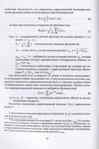 Управление суперинерционными системами — Костянтин Власов,Олексій Анашкін #12