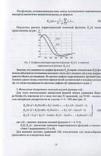Управление суперинерционными системами — Костянтин Власов,Олексій Анашкін #13