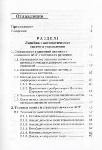 Теория автоматического управления. Основные положения. Примеры расчета — Костянтин Власов #4