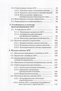 Теория автоматического управления. Основные положения. Примеры расчета — Костянтин Власов #5