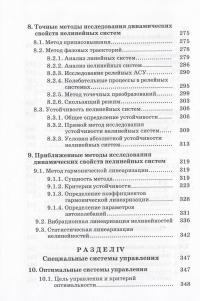 Теория автоматического управления. Основные положения. Примеры расчета — Костянтин Власов #7
