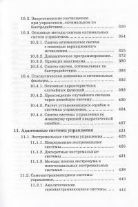 Теория автоматического управления. Основные положения. Примеры расчета — Костянтин Власов #8