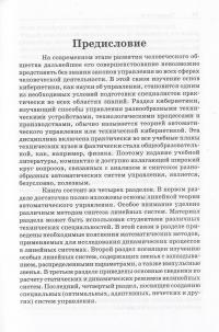 Теория автоматического управления. Основные положения. Примеры расчета — Костянтин Власов #10