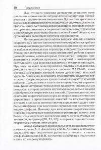 Теория автоматического управления. Основные положения. Примеры расчета — Костянтин Власов #11