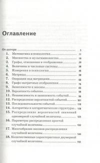 Математические методы в психологии — Геннадій Суходольський #3