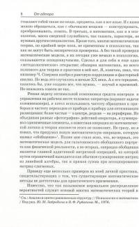 Математические методы в психологии — Геннадій Суходольський #6