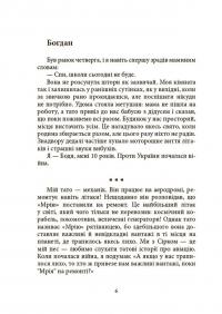 Мрія Сірка. Оповідання для дітей про людяність, сміливість і здійснення мрій — Катерина Дубойська #7