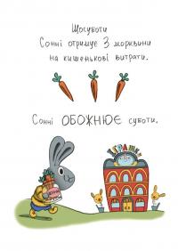 Витрачай! Книжка про зайченя, яке розуміється на грошах — Синдерс Маклеод #3