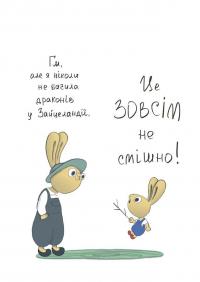 Допомагай! Книжка про зайченя, яке розуміється на грошах — Синдерс Маклеод #4