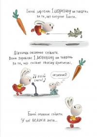 Заробляй! Книжка про зайчуню, яка розуміється на грошах — Синдерс Маклеод #3