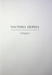 Народжені легендою. Книга 1 — Трейсі Деонн #7
