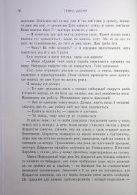 Народжені легендою. Книга 1 — Трейсі Деонн #9