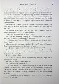 Народжені легендою. Книга 1 — Трейсі Деонн #10