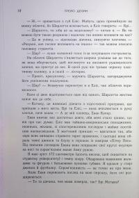 Народжені легендою. Книга 1 — Трейсі Деонн #11