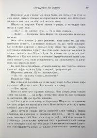 Народжені легендою. Книга 1 — Трейсі Деонн #12