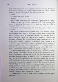 Народжені легендою. Книга 1 — Трейсі Деонн #13
