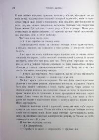 Народжені легендою. Книга 1 — Трейсі Деонн #17