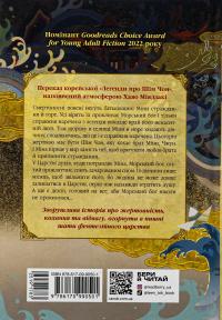 Дівчина, яка впала під море. Сувій дракона — Аксі О #2