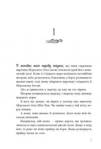 Дівчина, яка впала під море. Сувій дракона — Аксі О #7