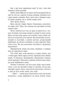 Дівчина, яка впала під море. Сувій дракона — Аксі О #8