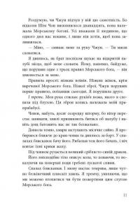 Дівчина, яка впала під море. Сувій дракона — Аксі О #11
