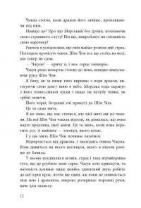 Дівчина, яка впала під море. Сувій дракона — Аксі О #12