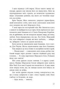 Дівчина, яка впала під море. Сувій дракона — Аксі О #13