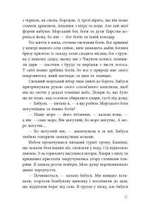 Дівчина, яка впала під море. Сувій дракона — Аксі О #17