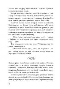 Дівчина, яка впала під море. Сувій дракона — Аксі О #18