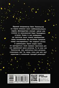 Ізола — Ізабель Абеді #2