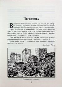 Мистецтво ведення Війни. Еволюція тактики і стратегії — Бредлі Аллен Фіске #7
