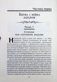 Мистецтво ведення Війни. Еволюція тактики і стратегії — Бредлі Аллен Фіске #8