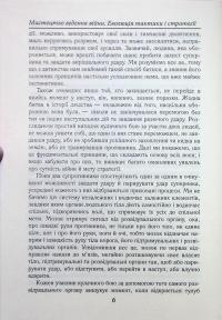 Мистецтво ведення Війни. Еволюція тактики і стратегії — Бредлі Аллен Фіске #10