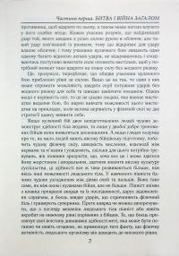 Мистецтво ведення Війни. Еволюція тактики і стратегії — Бредлі Аллен Фіске #11