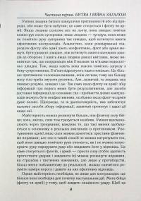 Мистецтво ведення Війни. Еволюція тактики і стратегії — Бредлі Аллен Фіске #13