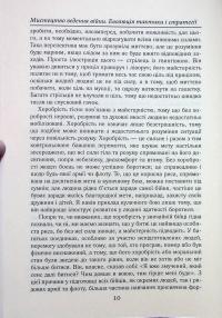 Мистецтво ведення Війни. Еволюція тактики і стратегії — Бредлі Аллен Фіске #14