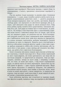 Мистецтво ведення Війни. Еволюція тактики і стратегії — Бредлі Аллен Фіске #15