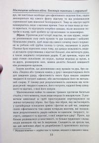 Мистецтво ведення Війни. Еволюція тактики і стратегії — Бредлі Аллен Фіске #16