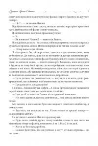 Зізнання Арсена Люпена — Моріс Леблан #4