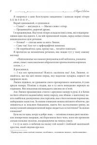 Зізнання Арсена Люпена — Моріс Леблан #5