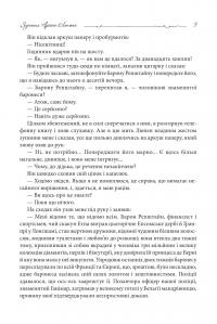 Зізнання Арсена Люпена — Моріс Леблан #6