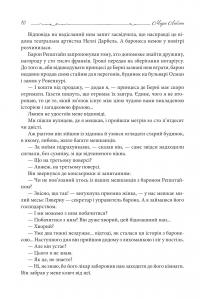 Зізнання Арсена Люпена — Моріс Леблан #7