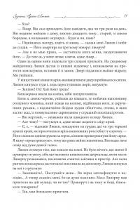 Зізнання Арсена Люпена — Моріс Леблан #8