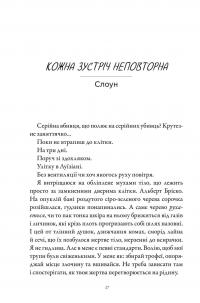 М'ясник та Чорна Пташка — Брінн Вівер #2