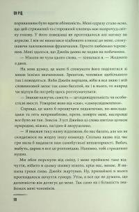 Хочу покласти всьому край — Іен Рід #12